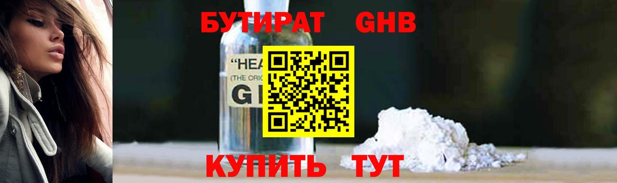 Бутират GHB  Вход с VPN  Сальск 