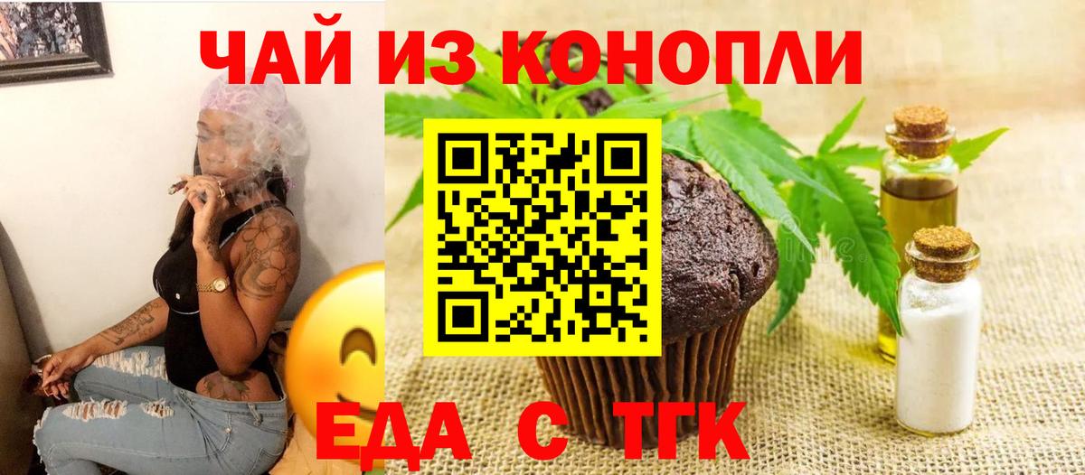 Печенье с ТГК конопля Сальск