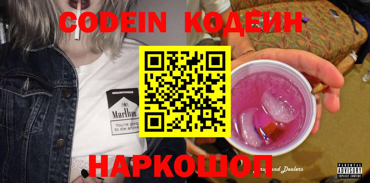 Сальск  Кодеин напиток Lean (лин)  Codein Purple Drank  Вход с VPN 