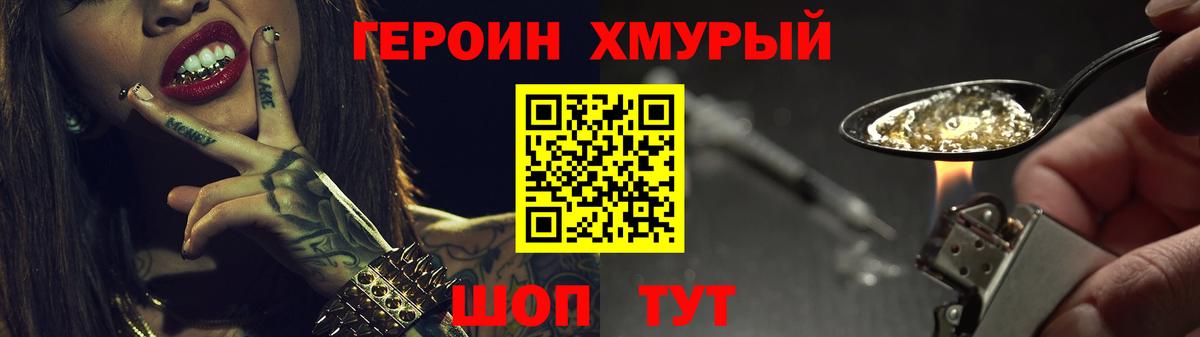 Героин Heroin  Вход с VPN  Сальск 