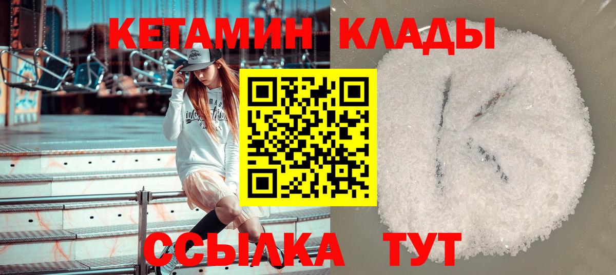 Сальск  Кетамин VHQ  Вход с VPN 