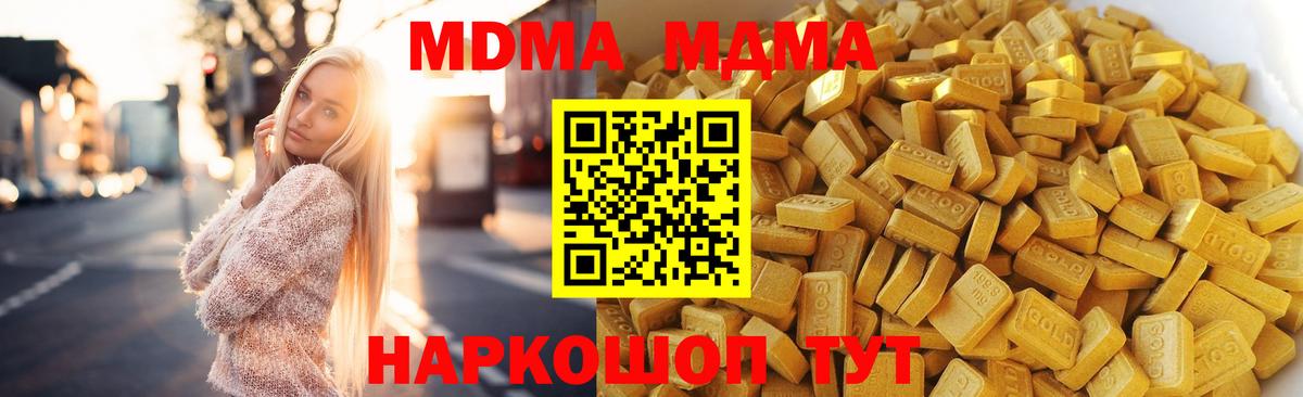 МДМА кристаллы  Вход с VPN  MDMA  МДМА молли  Сальск 