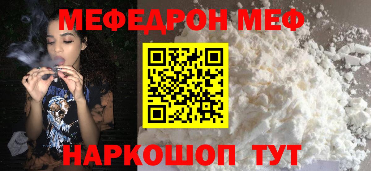 МЕФ  Вход с VPN  Сальск  купить   МЕФ  МЯУ-МЯУ мука  МЯУ-МЯУ кристаллы 