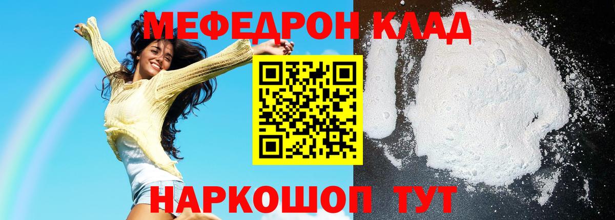 Мефедрон кристаллы Сальск